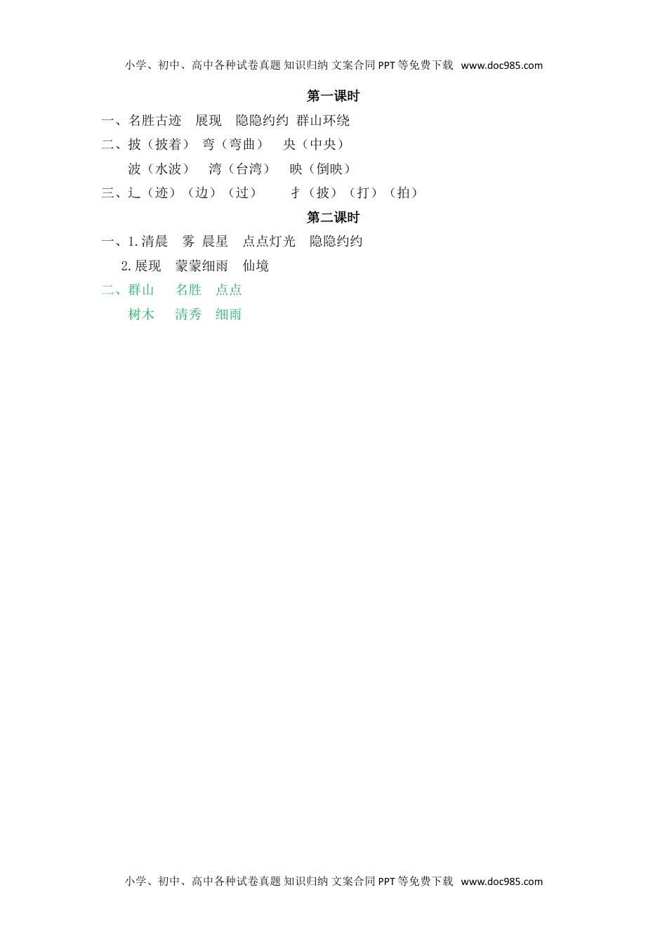 小学二年级语文上册10 日月潭.doc