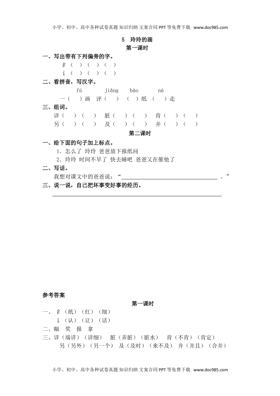 小学二年级语文上册5 玲玲的画.doc