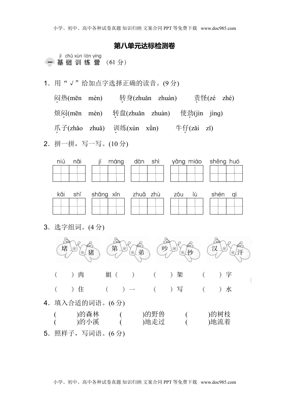 小学二年级语文上册第8单元 达标检测卷（2）.doc