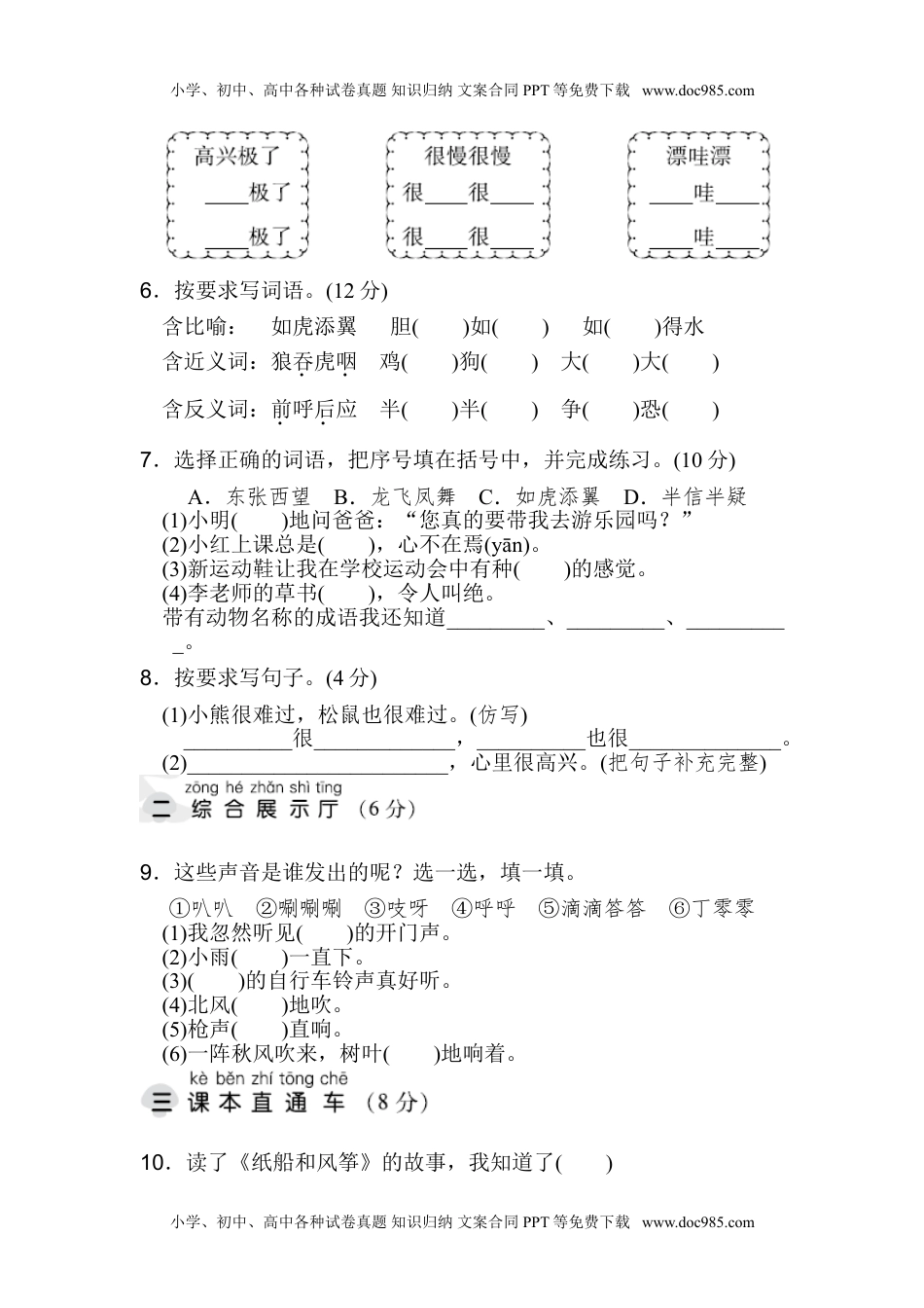 小学二年级语文上册第8单元 达标检测卷（2）.doc