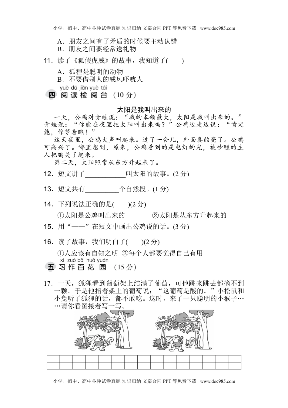 小学二年级语文上册第8单元 达标检测卷（2）.doc