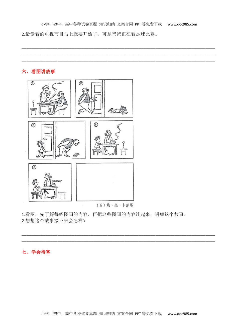 小学二年级语文上册6.口语交际与写作专项练习题.docx