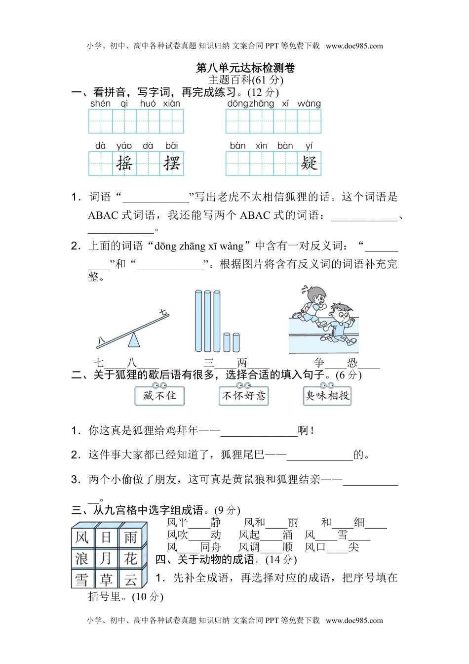 小学二年级语文上册第8单元 达标检测卷（1）.doc