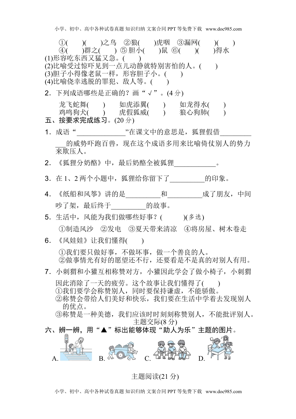 小学二年级语文上册第8单元 达标检测卷（1）.doc