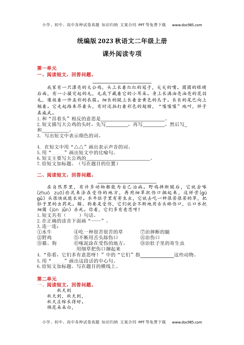 小学二年级语文上册5.课外阅读专项练习题.docx