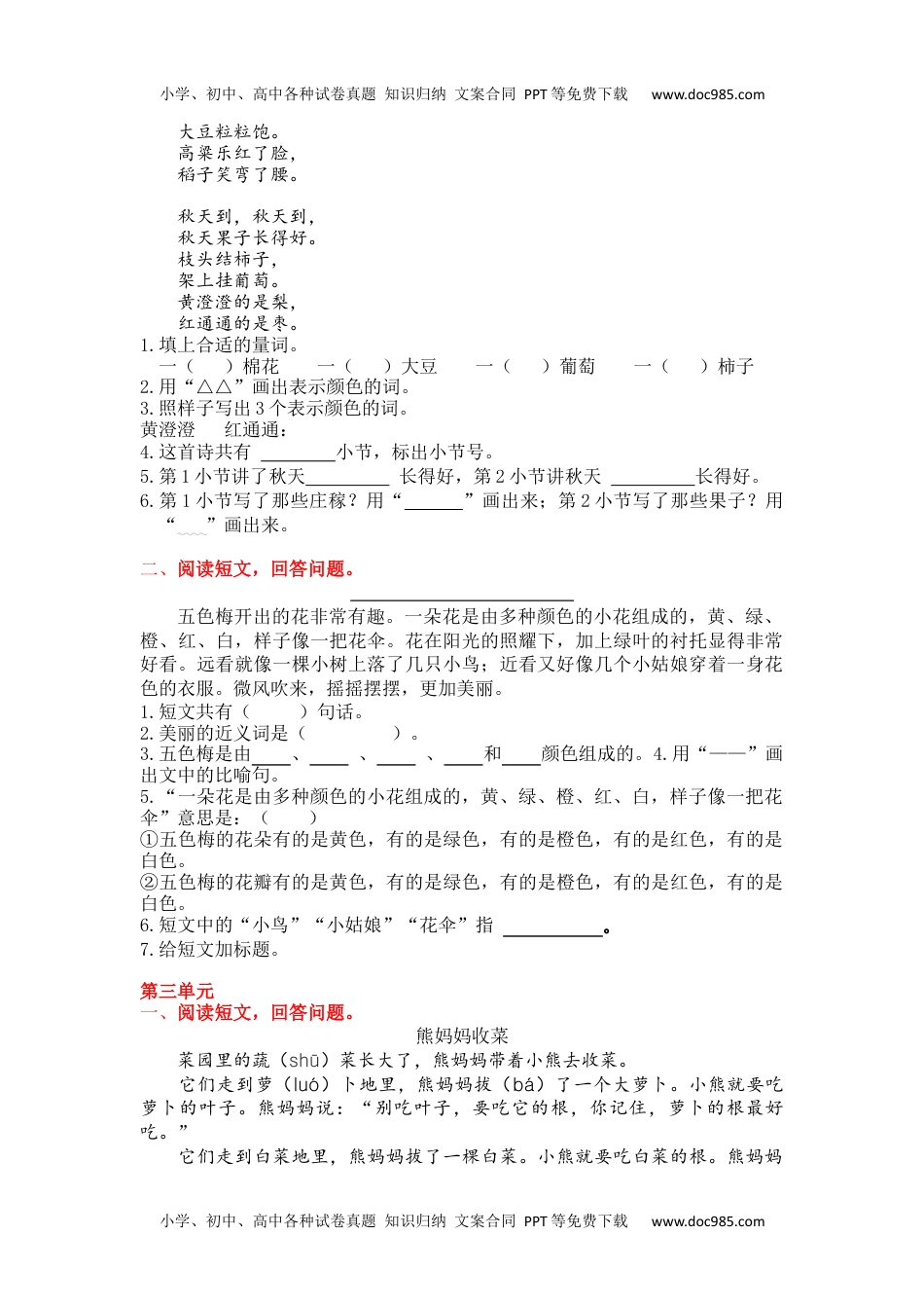 小学二年级语文上册5.课外阅读专项练习题.docx