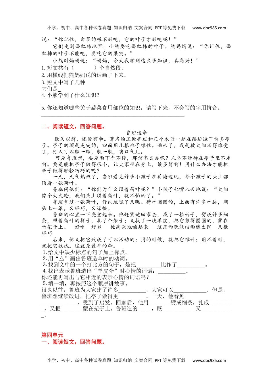 小学二年级语文上册5.课外阅读专项练习题.docx