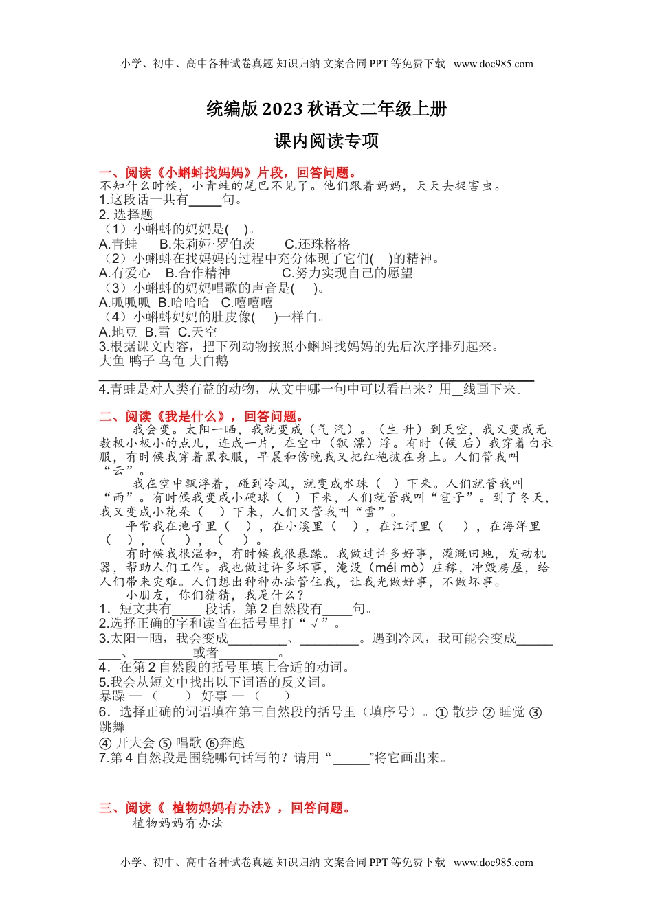 小学二年级语文上册4.课内阅读专项练习题.doc