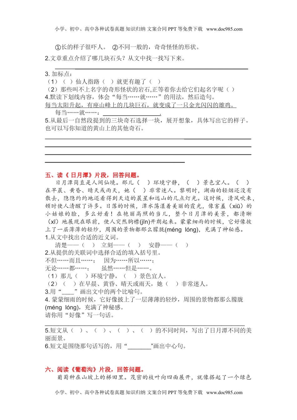 小学二年级语文上册4.课内阅读专项练习题.doc