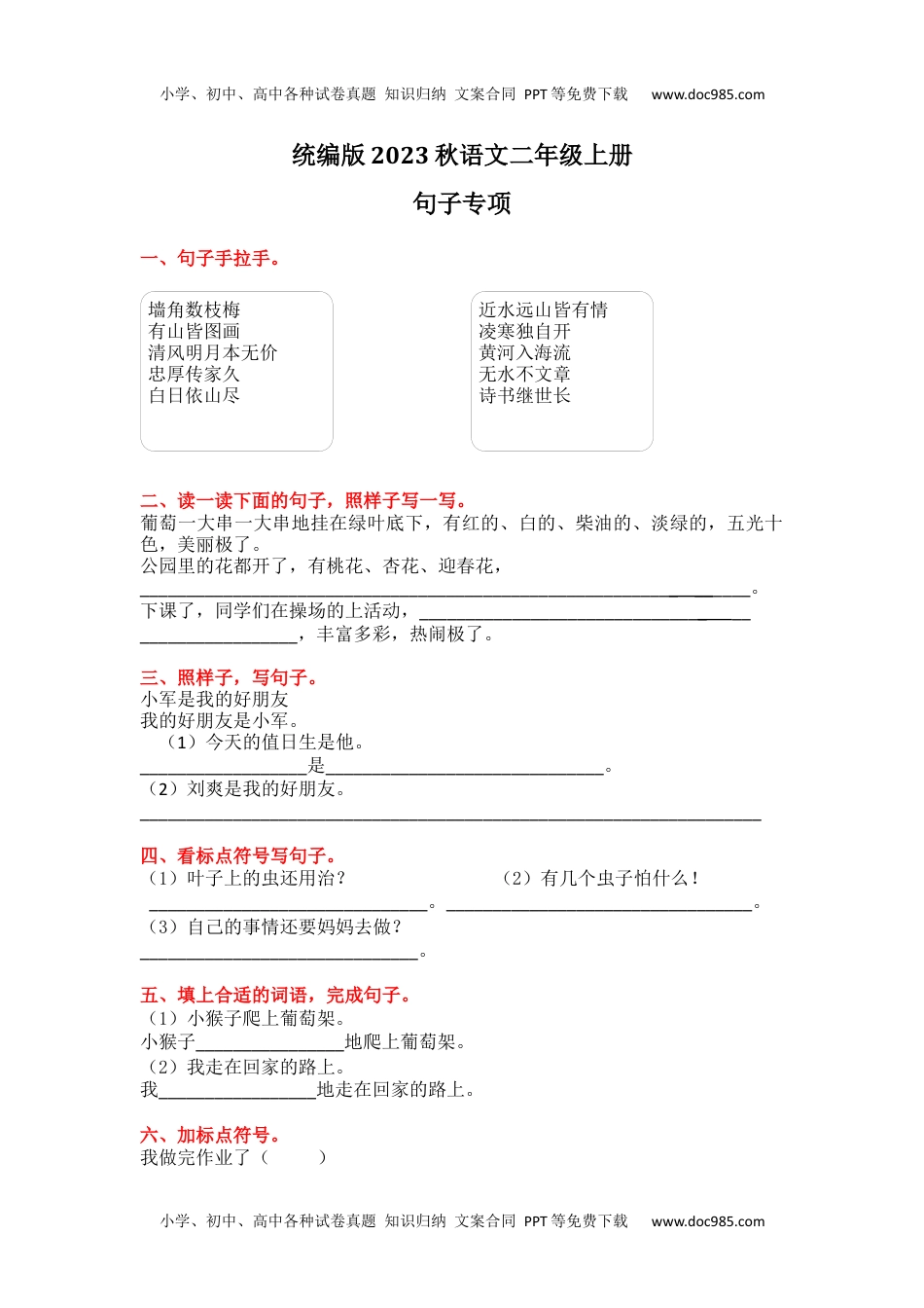 小学二年级语文上册3.句子专项练习题.docx