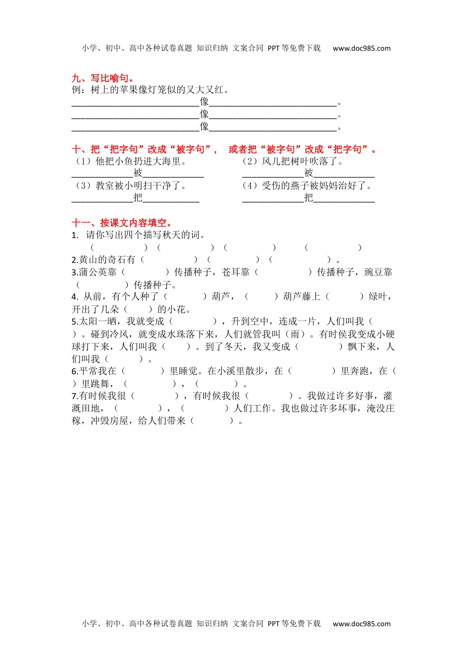 小学二年级语文上册3.句子专项练习题.docx