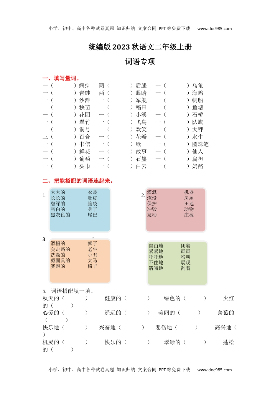 小学二年级语文上册2.词语专项练习题.docx