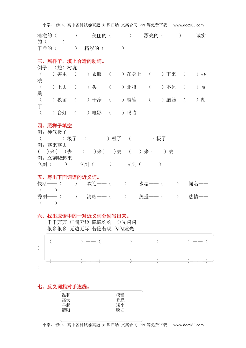 小学二年级语文上册2.词语专项练习题.docx