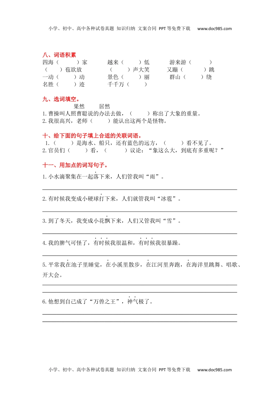 小学二年级语文上册2.词语专项练习题.docx