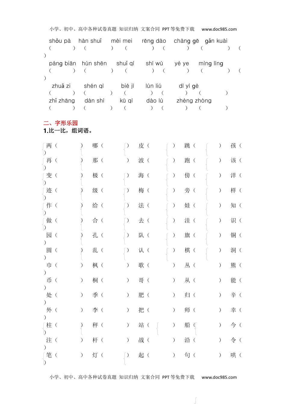 小学二年级语文上册1.生字专项练习题.docx