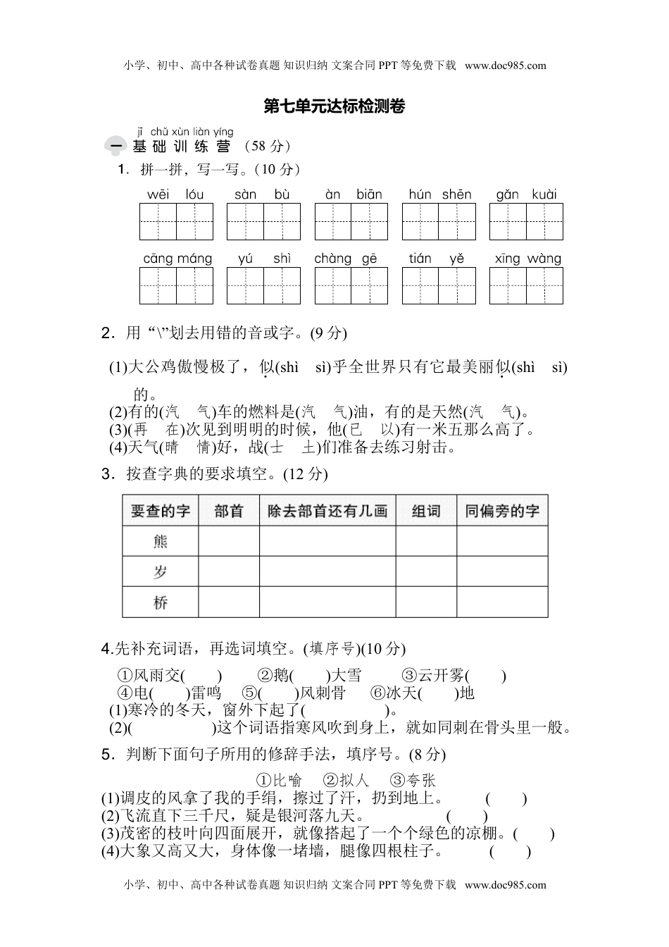 小学二年级语文上册第7单元 达标检测卷（2）.doc