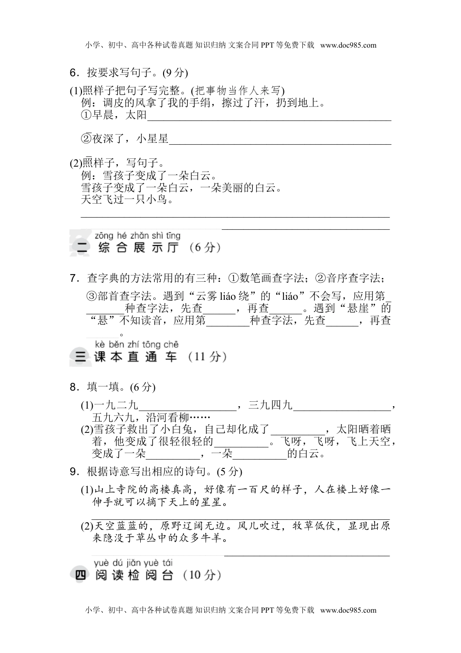 小学二年级语文上册第7单元 达标检测卷（2）.doc