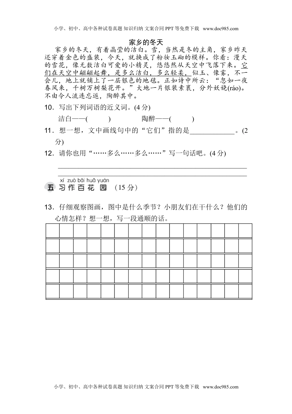 小学二年级语文上册第7单元 达标检测卷（2）.doc