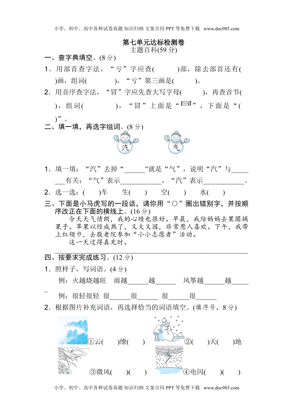 小学二年级语文上册第7单元 达标检测卷（1）.doc