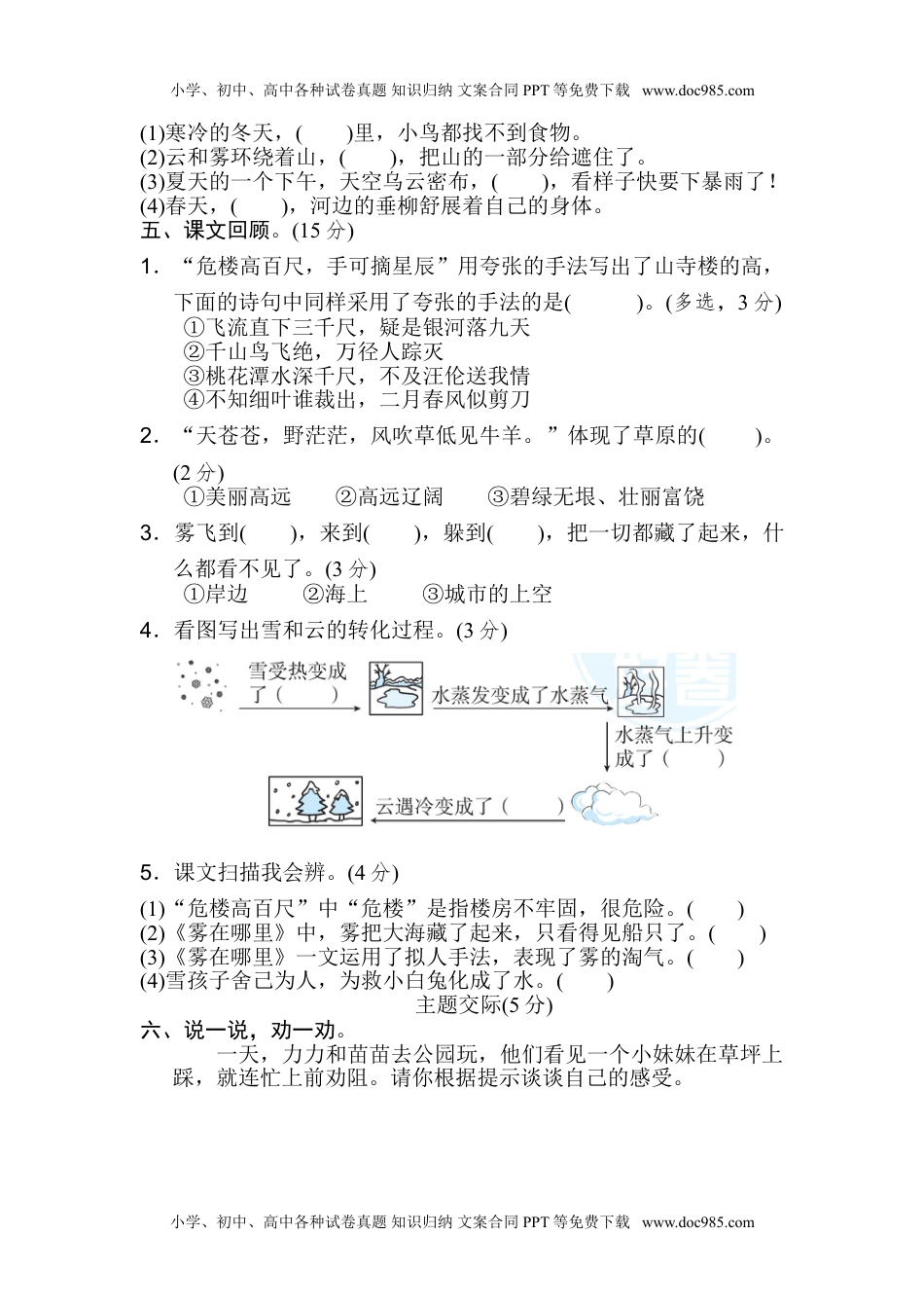 小学二年级语文上册第7单元 达标检测卷（1）.doc