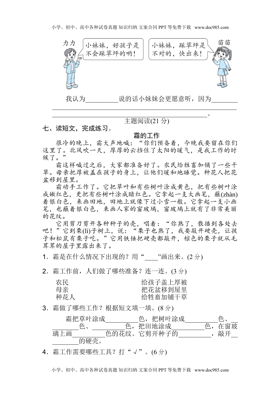 小学二年级语文上册第7单元 达标检测卷（1）.doc