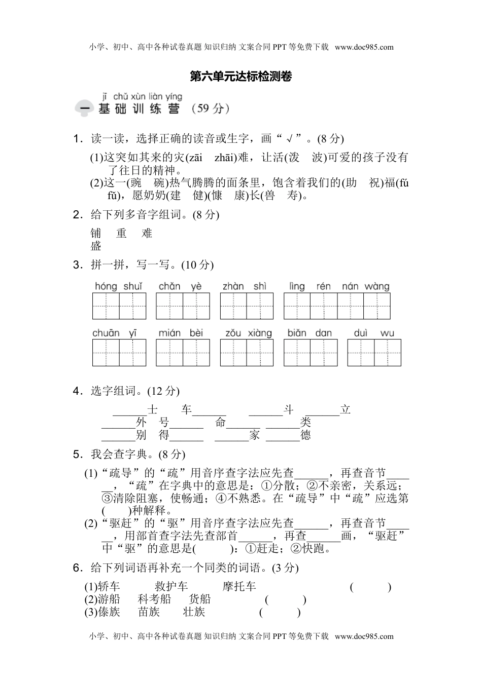 小学二年级语文上册第6单元 达标检测卷（2）.doc