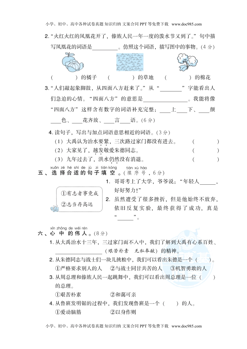 小学二年级语文上册第6单元 达标检测卷（1）.doc