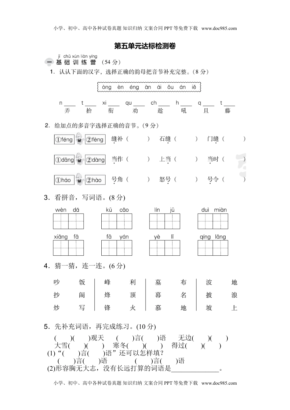 小学二年级语文上册第5单元 达标检测卷（2）.doc