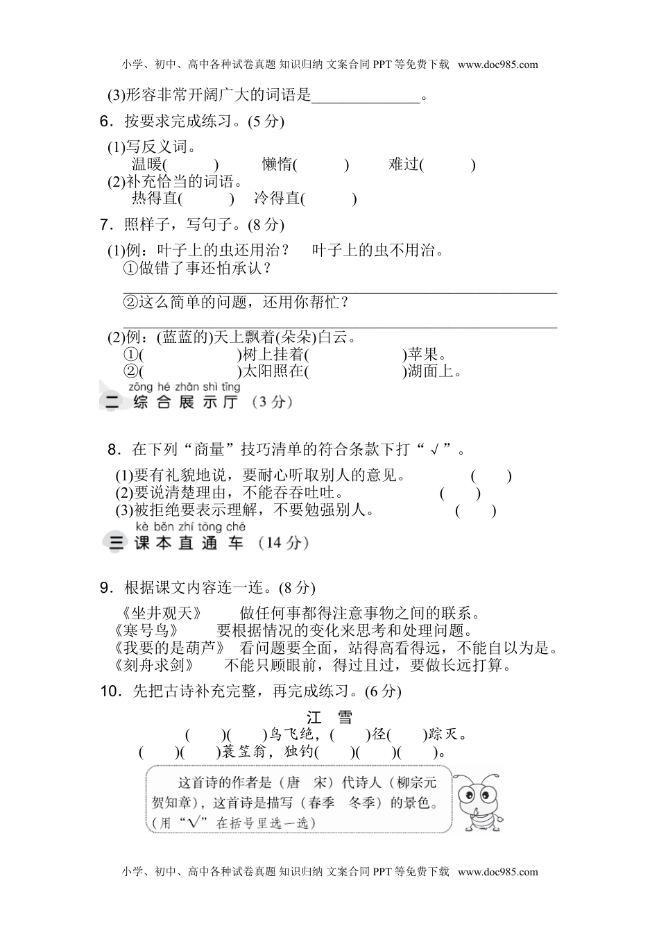 小学二年级语文上册第5单元 达标检测卷（2）.doc