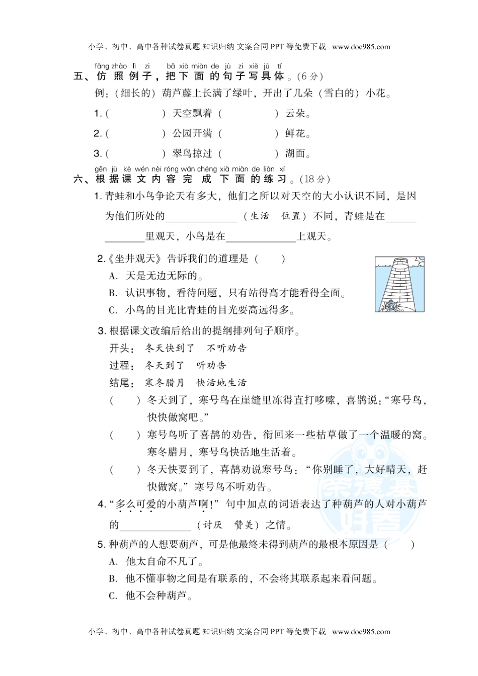 小学二年级语文上册第5单元 达标检测卷（1）.doc