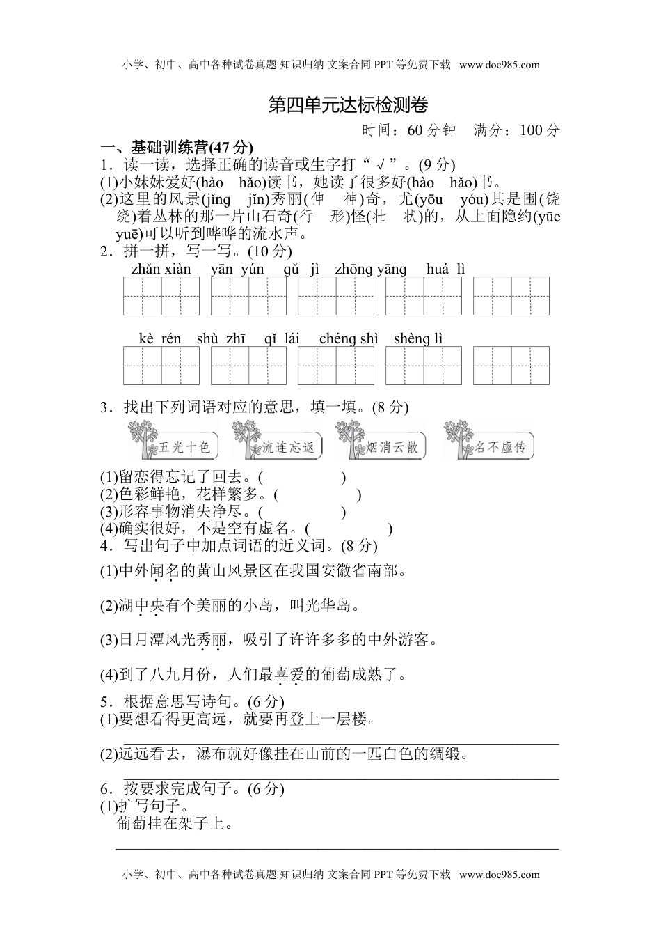 小学二年级语文上册第4单元 达标检测卷（2）.doc