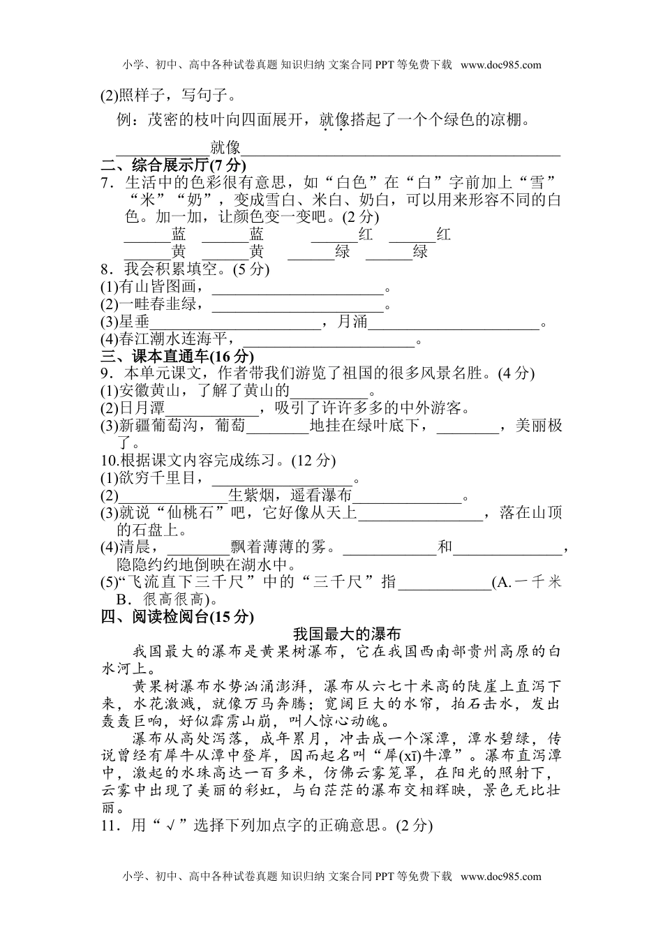 小学二年级语文上册第4单元 达标检测卷（2）.doc