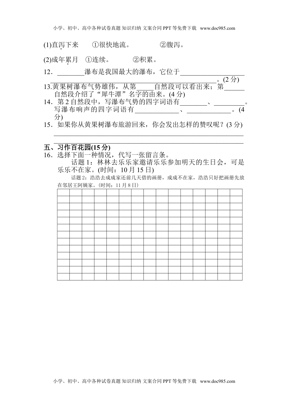 小学二年级语文上册第4单元 达标检测卷（2）.doc