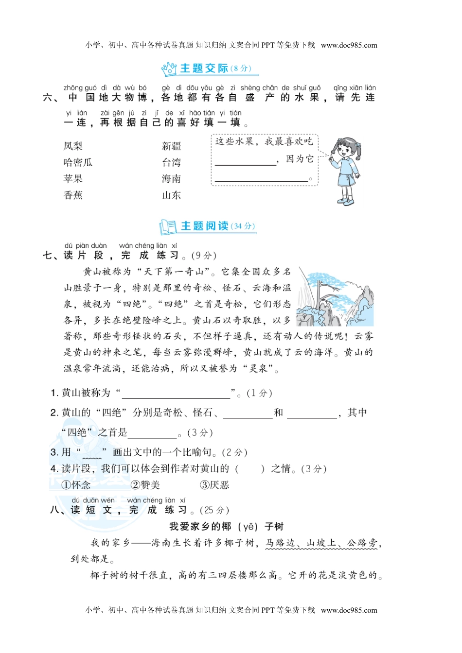 小学二年级语文上册第4单元 达标检测卷（1）.doc