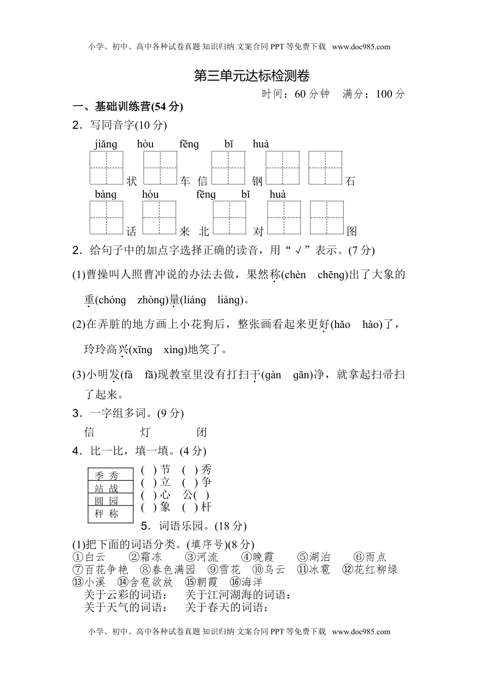 小学二年级语文上册第3单元 达标检测卷（2）.doc