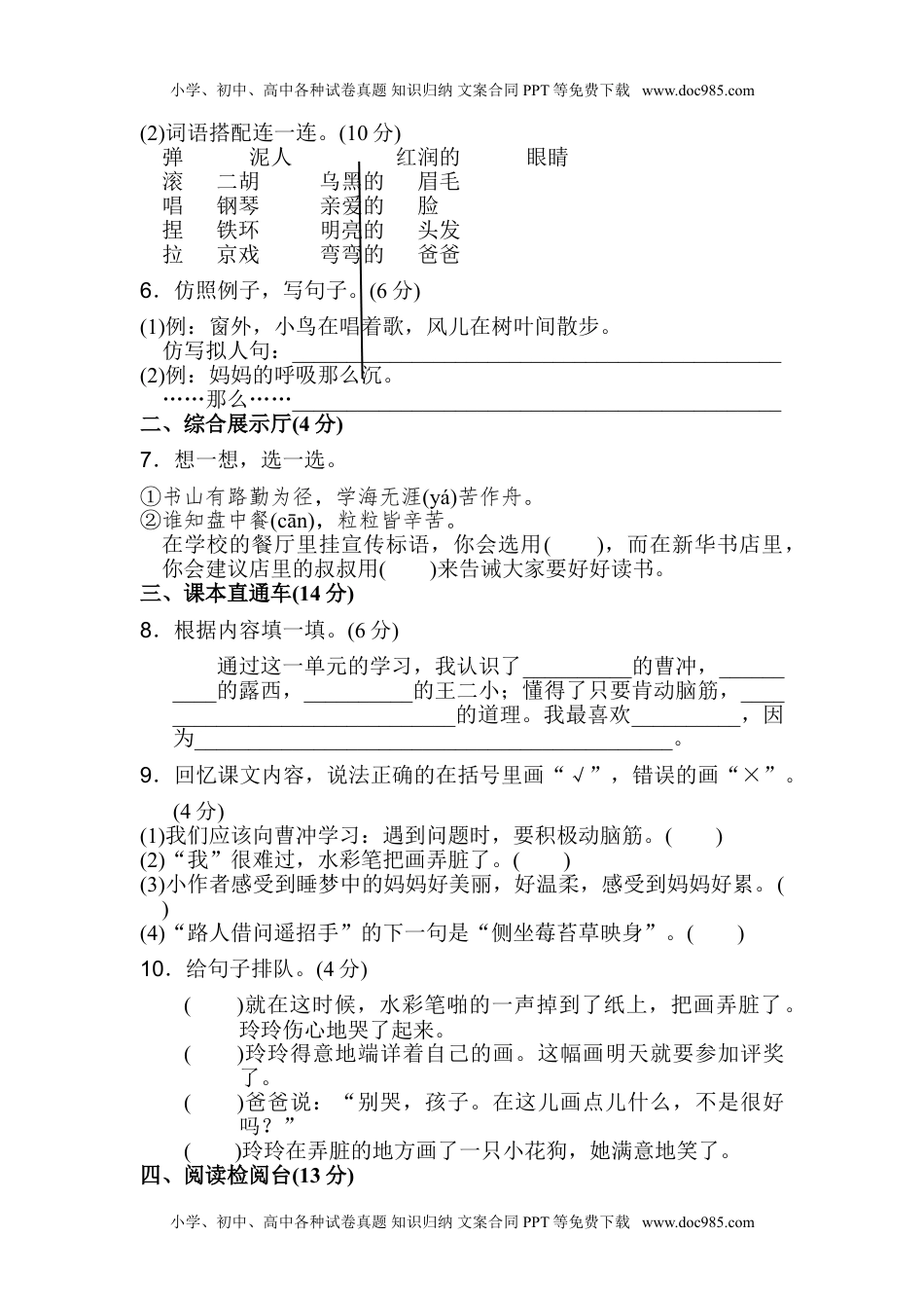 小学二年级语文上册第3单元 达标检测卷（2）.doc