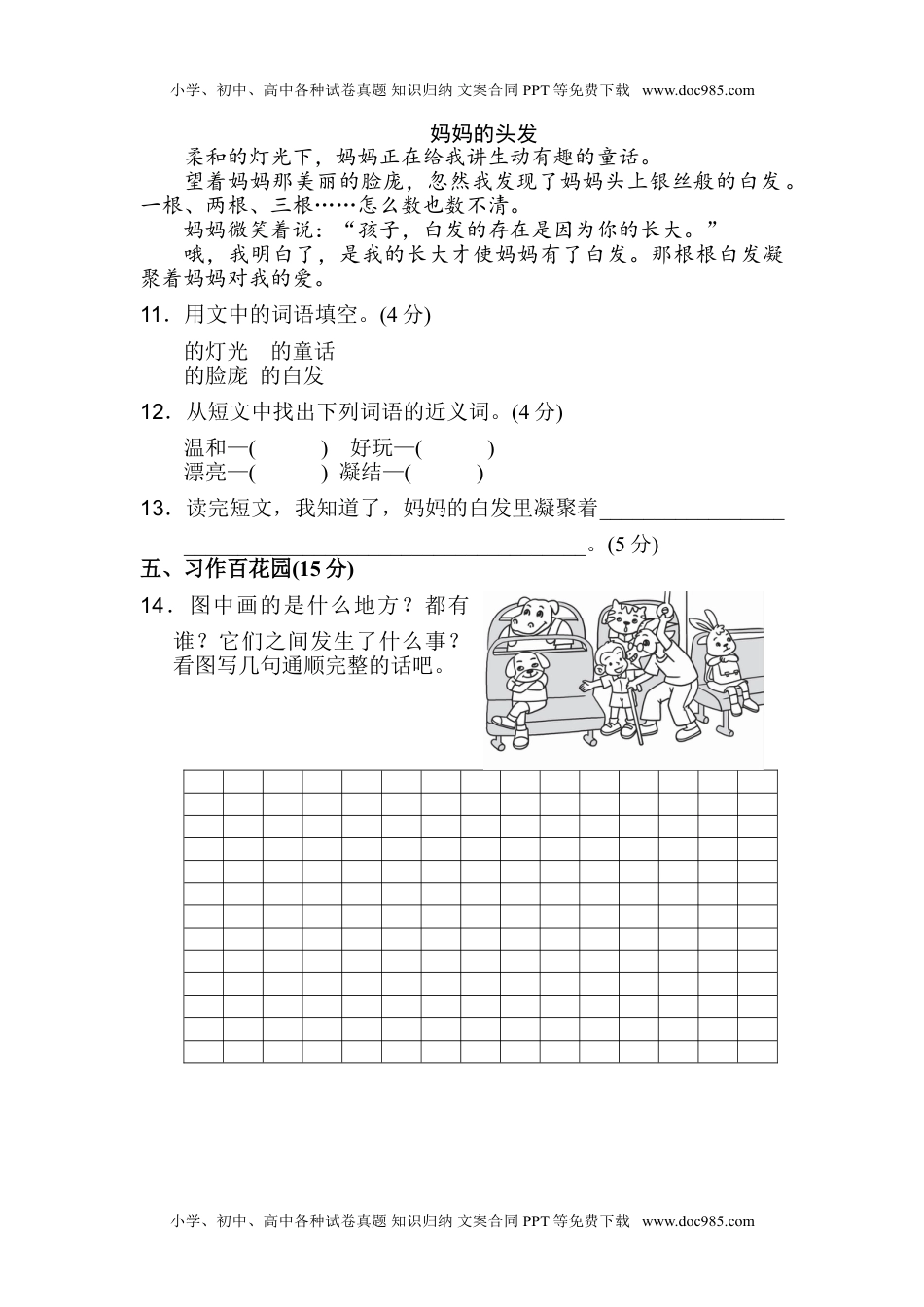 小学二年级语文上册第3单元 达标检测卷（2）.doc