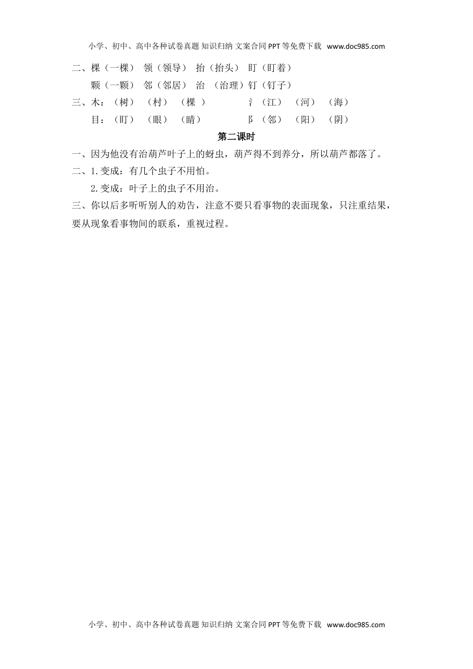 小学二年级语文上册22、我要的是葫芦 课时练.doc