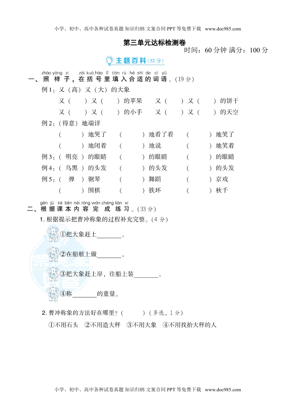 小学二年级语文上册第3单元 达标检测卷（1）.doc