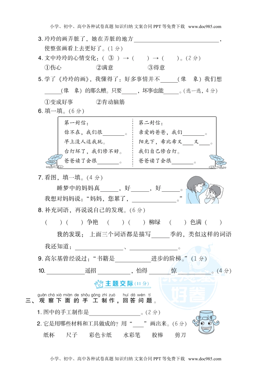 小学二年级语文上册第3单元 达标检测卷（1）.doc