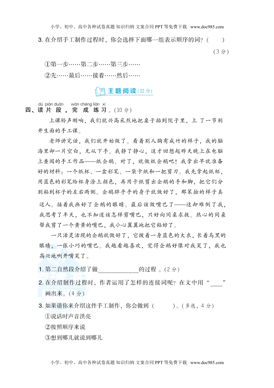 小学二年级语文上册第3单元 达标检测卷（1）.doc