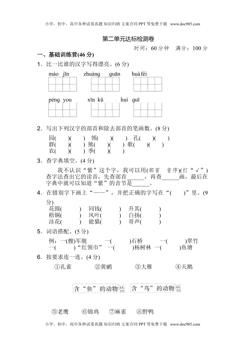 小学二年级语文上册第2单元 达标检测卷（2）.doc