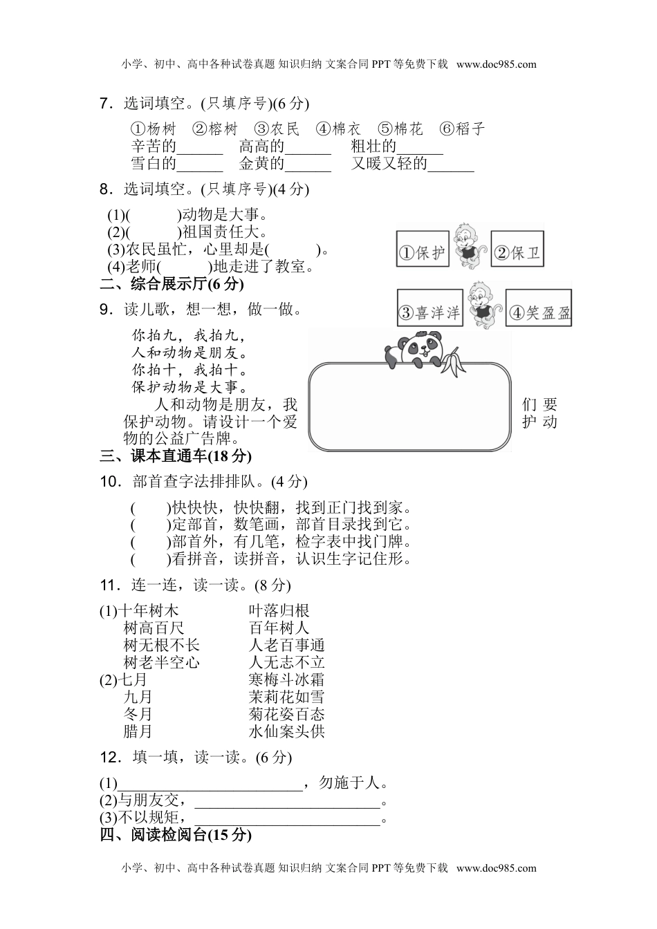 小学二年级语文上册第2单元 达标检测卷（2）.doc