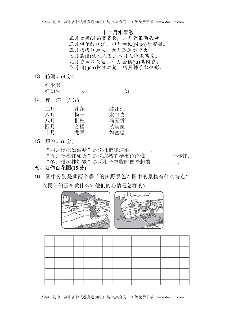 小学二年级语文上册第2单元 达标检测卷（2）.doc