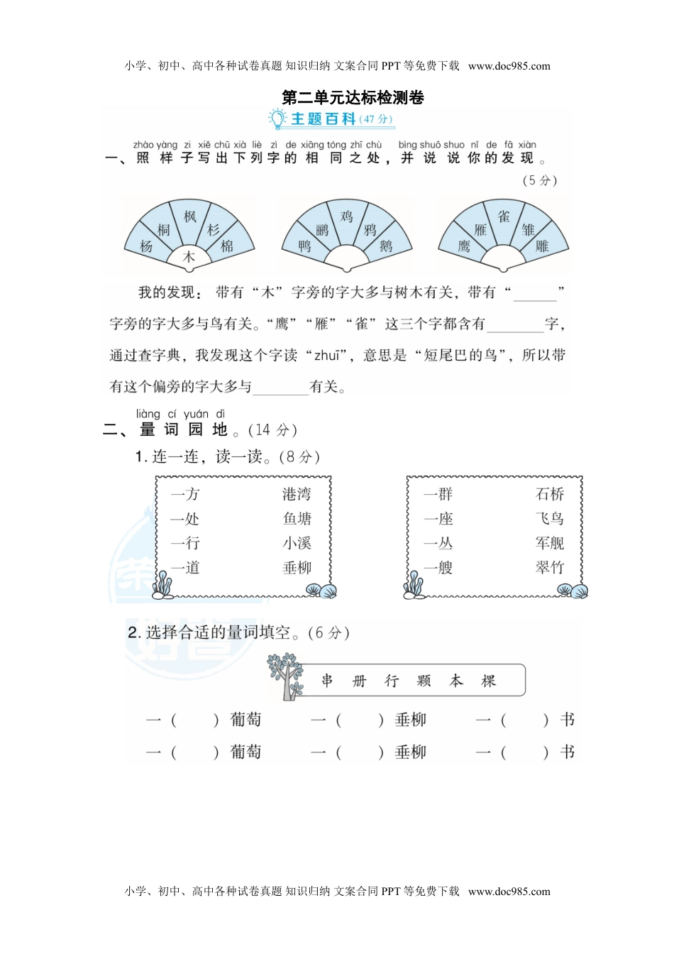 小学二年级语文上册第2单元 达标检测卷（1）.doc