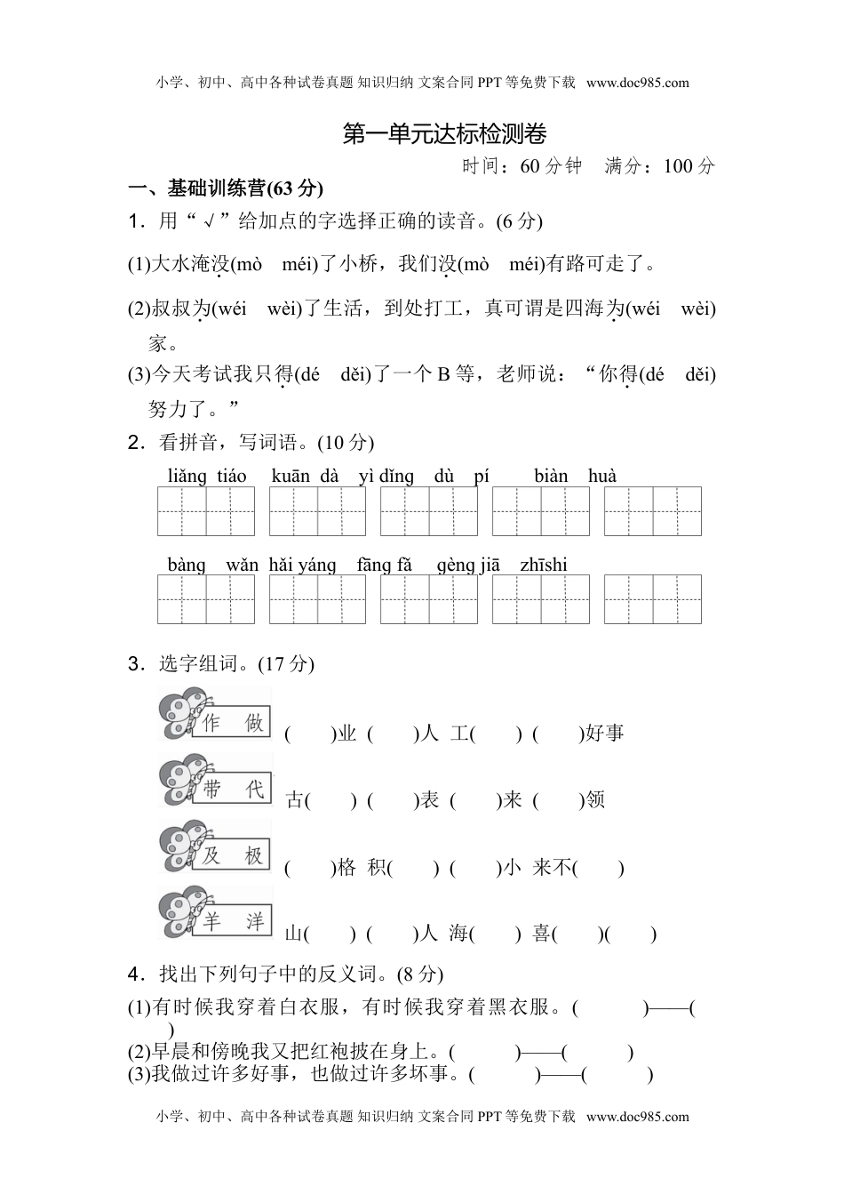 小学二年级语文上册第1单元 达标检测卷（2）.doc