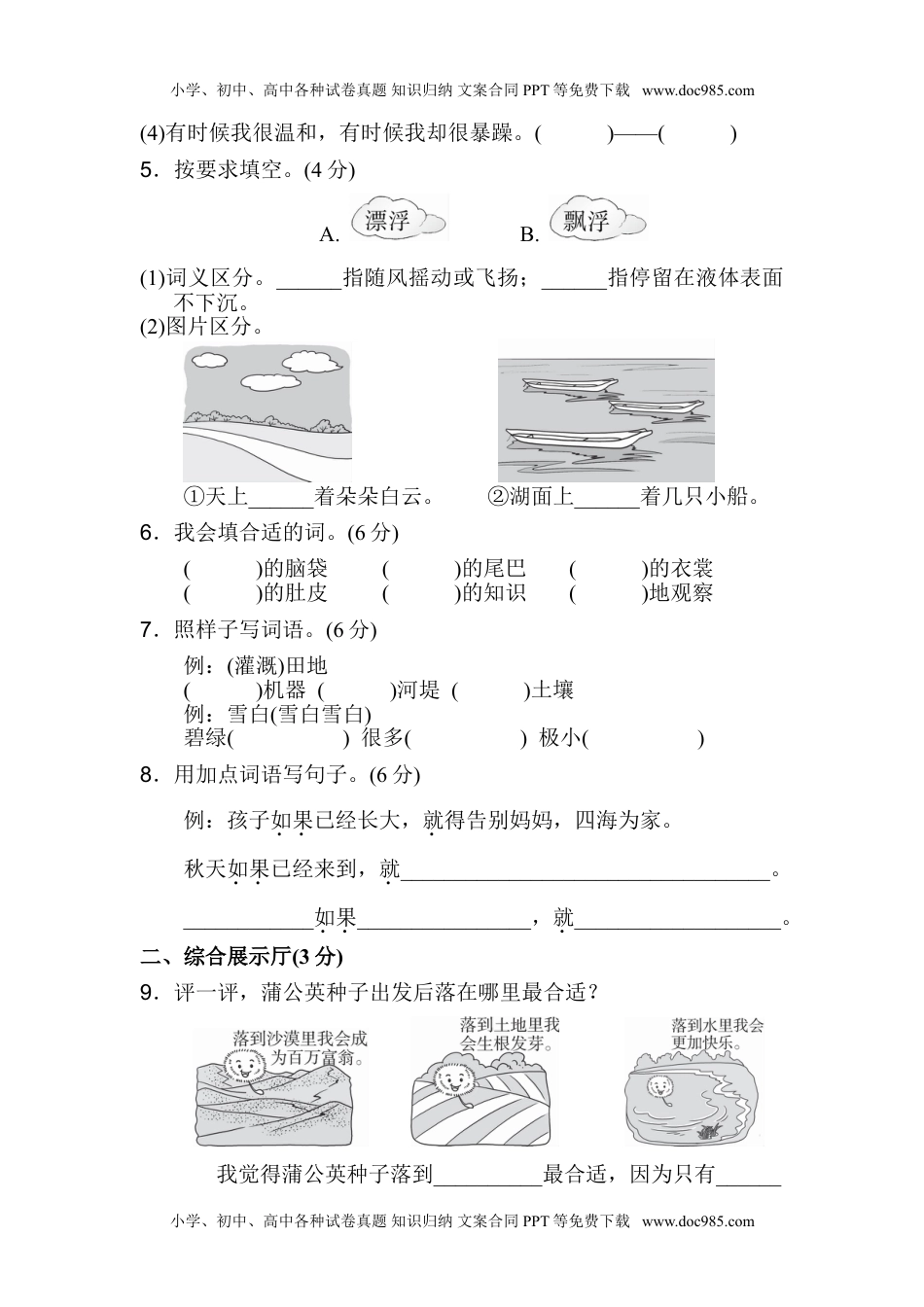 小学二年级语文上册第1单元 达标检测卷（2）.doc