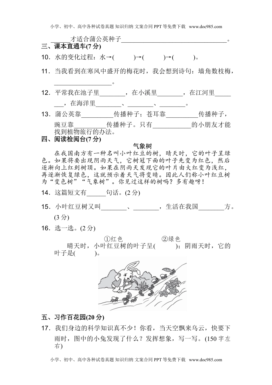 小学二年级语文上册第1单元 达标检测卷（2）.doc