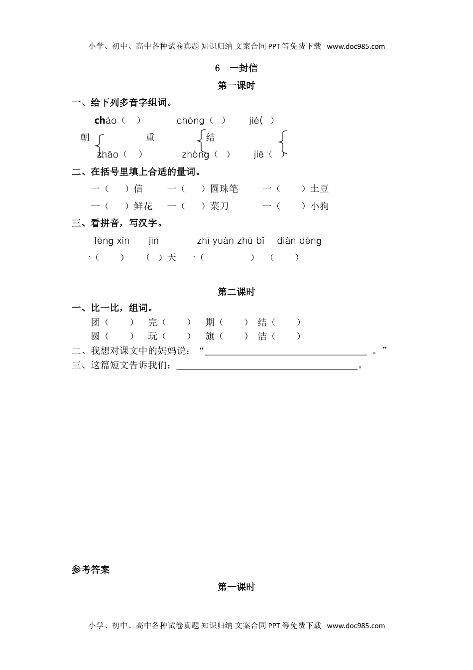 小学二年级语文上册12、一封信 课时练.doc