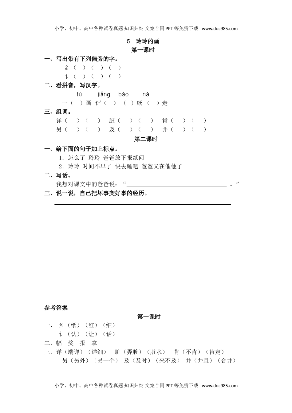 小学二年级语文上册11、玲玲的画 课时练.doc